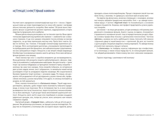 Твоя книга про кіно, фото - 2