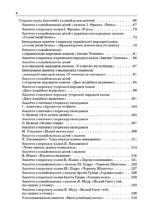 Навчаємо дошкільників переказувати, фото - 2