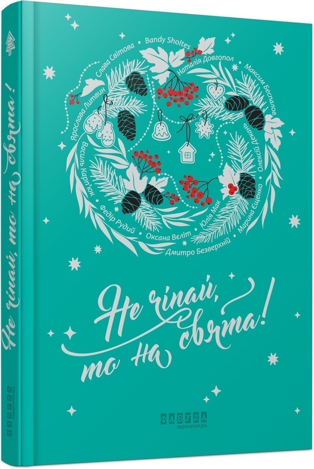 Не чіпай, то на свята!, фото - 1