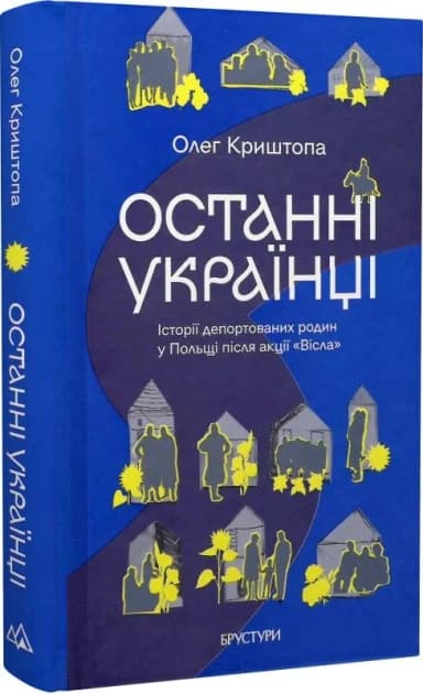 Останні українці Польщі