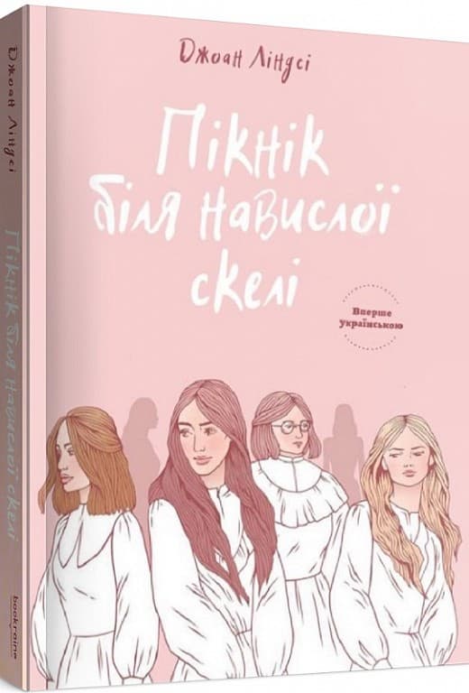 Пікнік біля нависної скелі, фото - 1