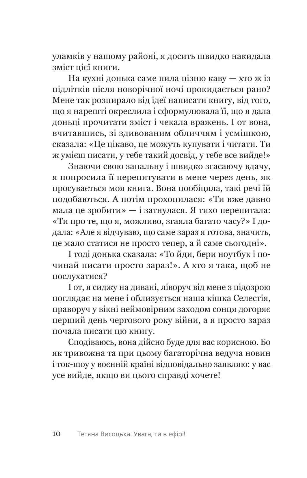 Увага, ти в ефірі!, фото - 3