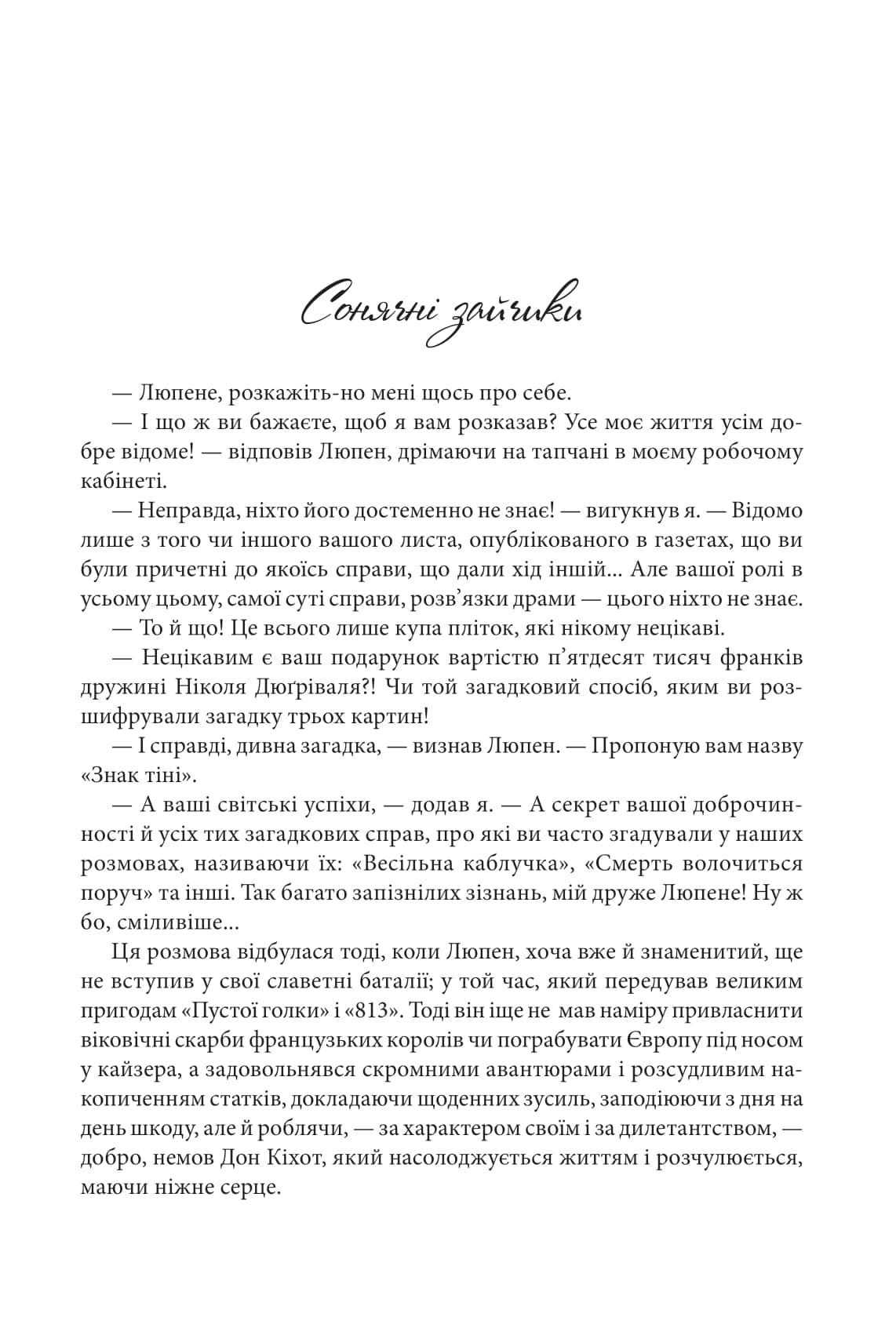 Зізнання Арсена Люпена, фото - 2