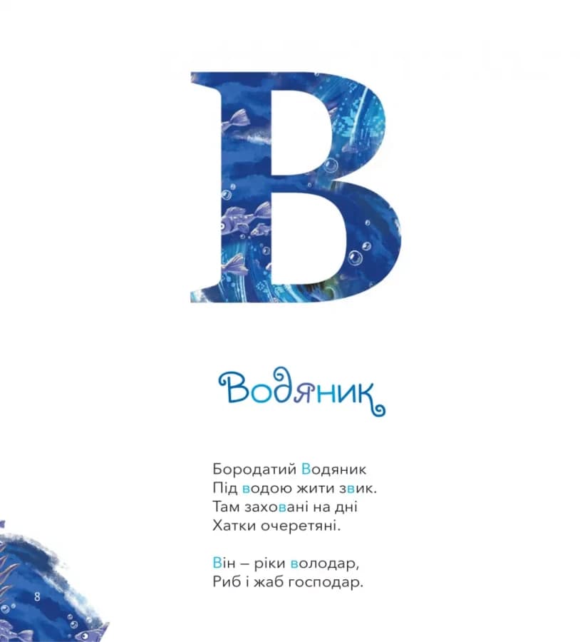 Міфічна абетка, фото - 3