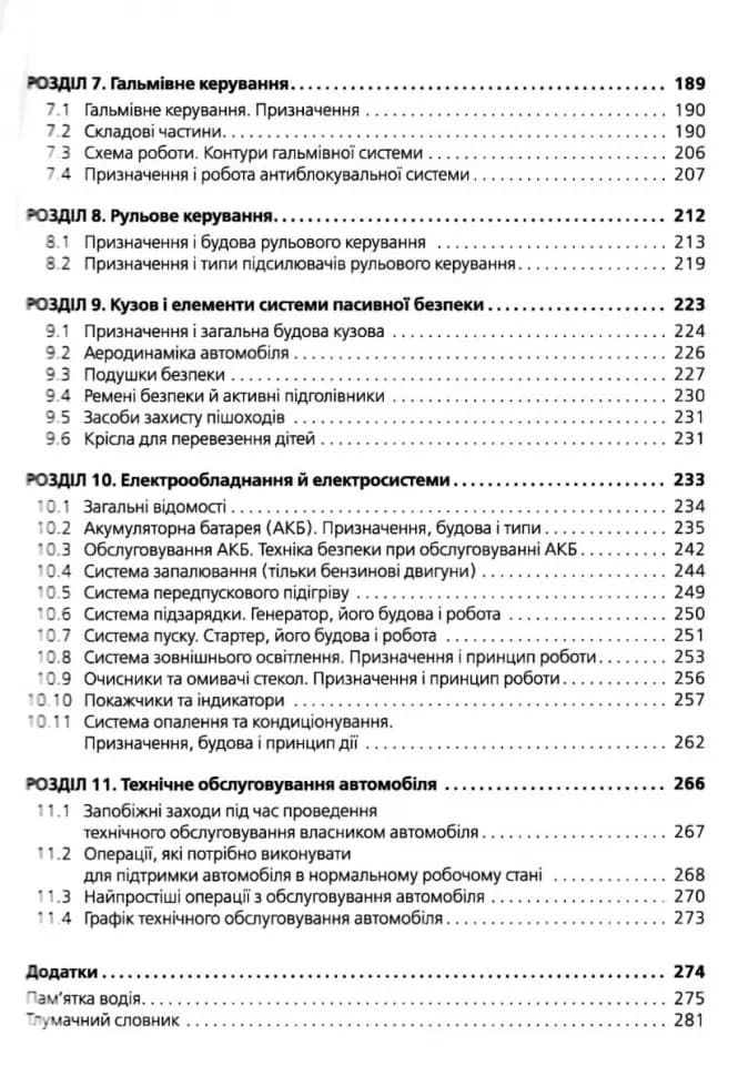 Підручник з будови автомобіля. Посібник для автомобілістів-початківців, фото - 3