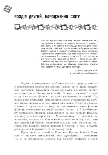 Захоплива фізична наука, фото - 2