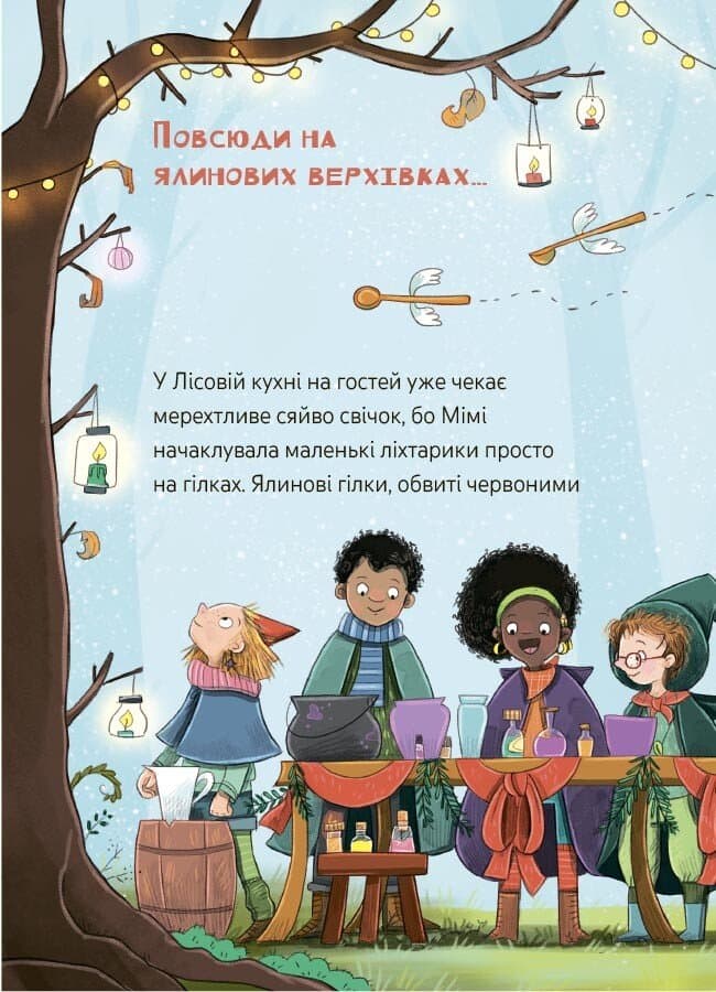 Мімі Цукроперлинка і чарівна пекарня : летючі різдвяні пряники, фото - 3