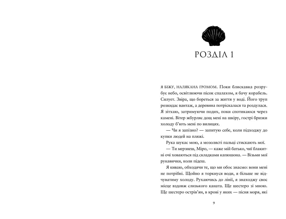 Компас і клинок. Книга 1, фото - 2