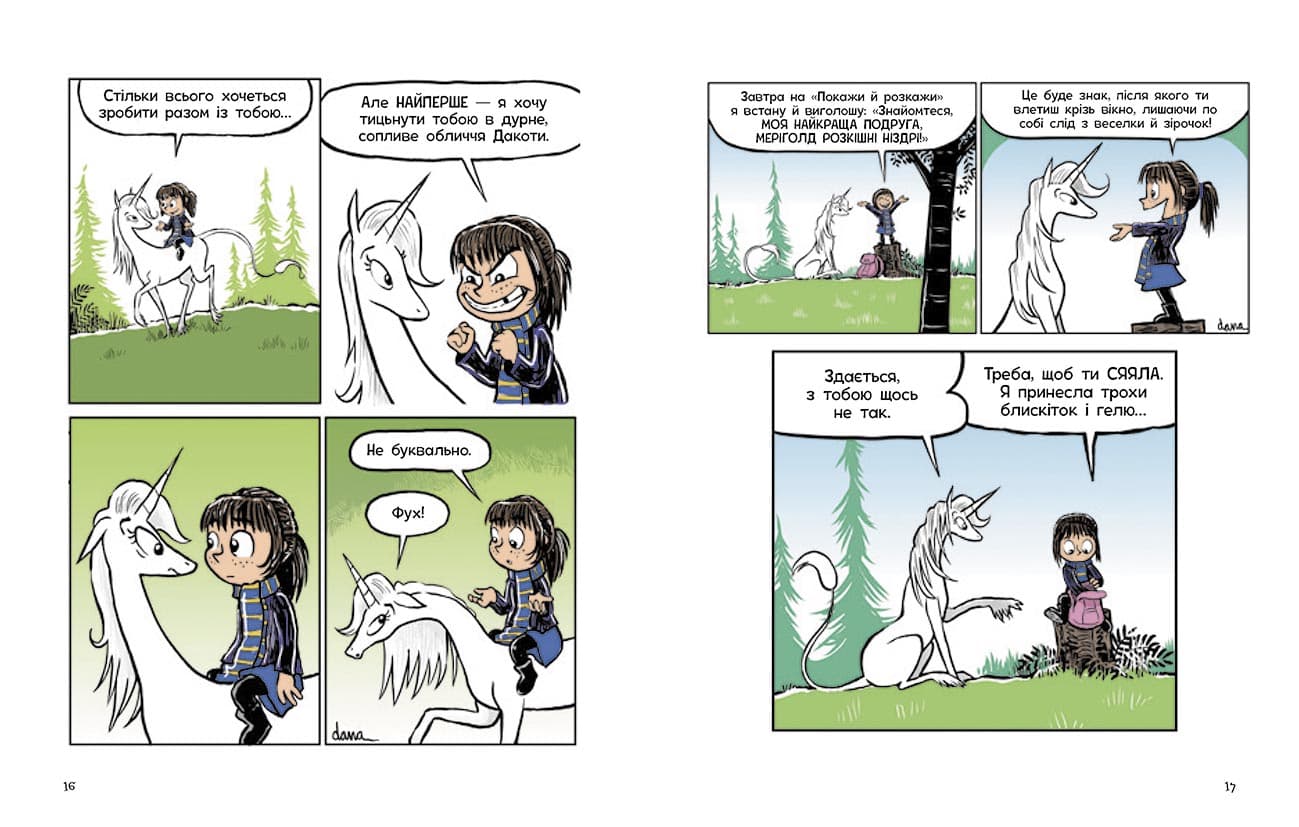 Фібі та єдинорозя. Книга 1, фото - 3