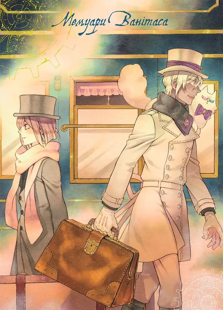 Мемуари Ванітаса. Том 5, фото - 3