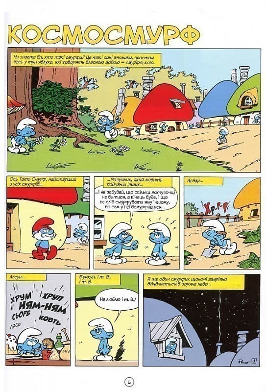 Космосмурф, фото - 3