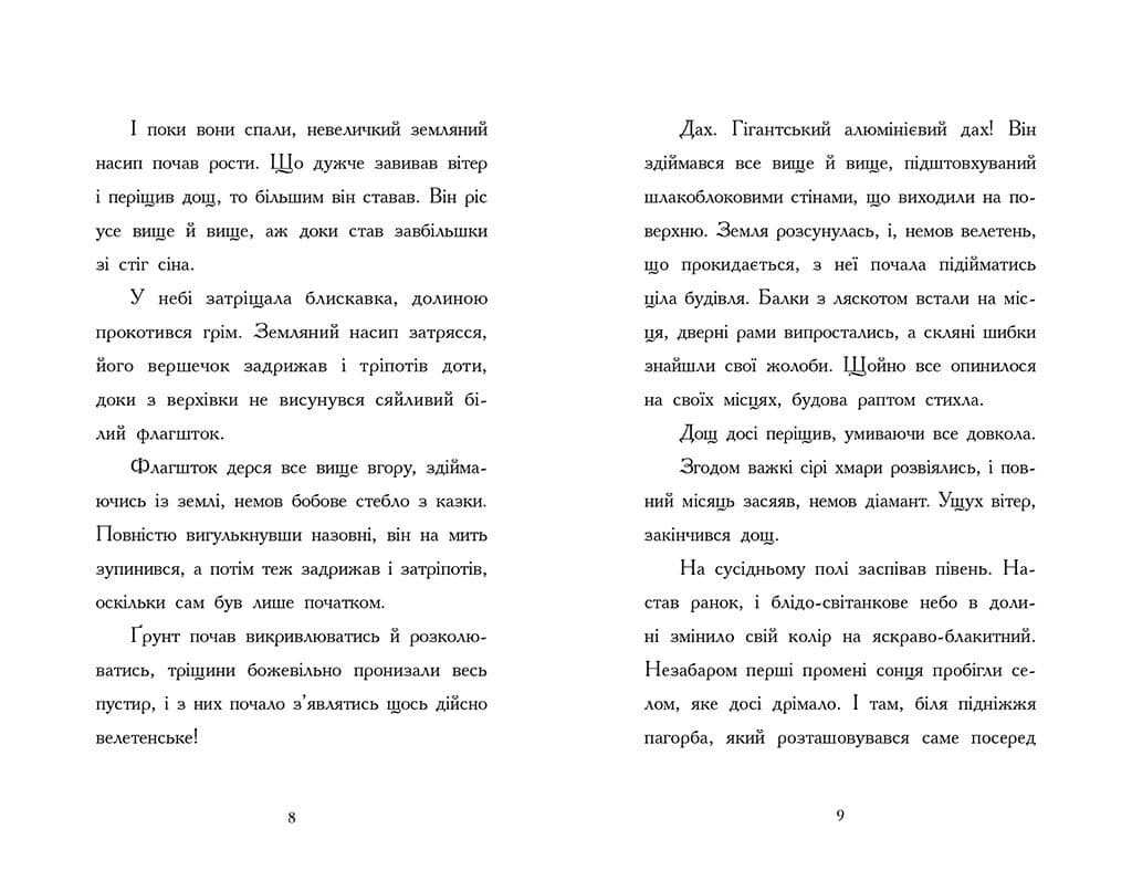 День, коли я потрапила у казку, фото - 2