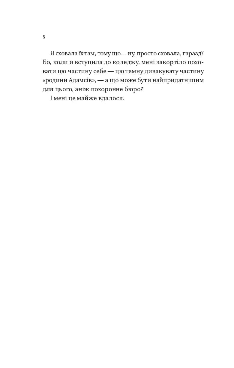 Мертві романтики, фото - 3