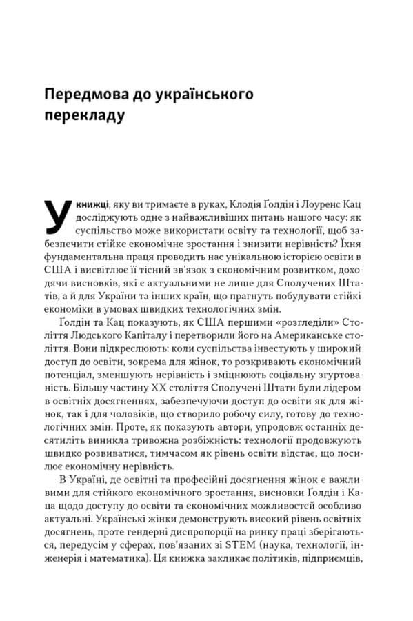 Перегони між освітою та технологіями, фото - 2