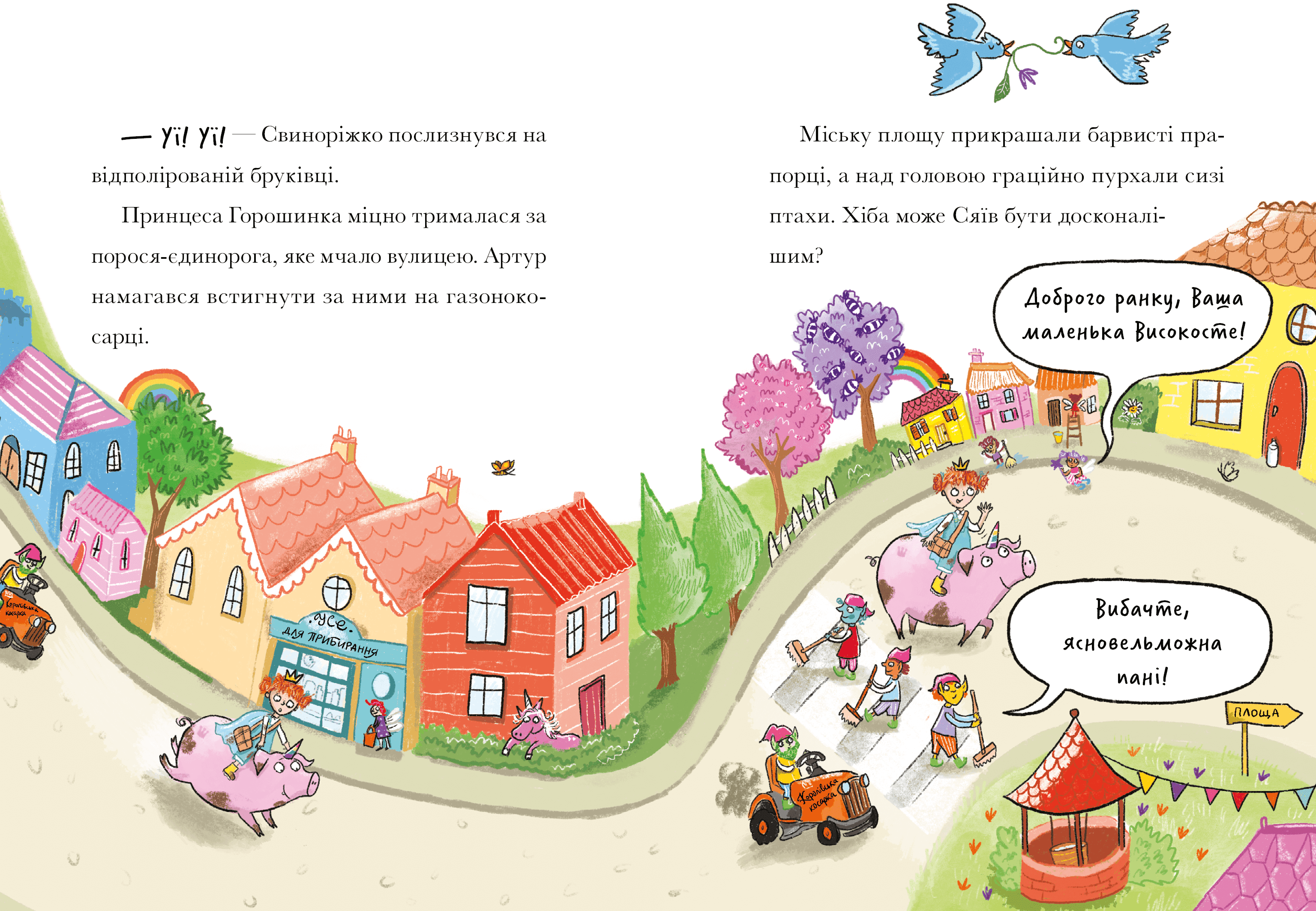 Свиноріжко! Порося-єдиноріг. Драконяча халепа, фото - 3