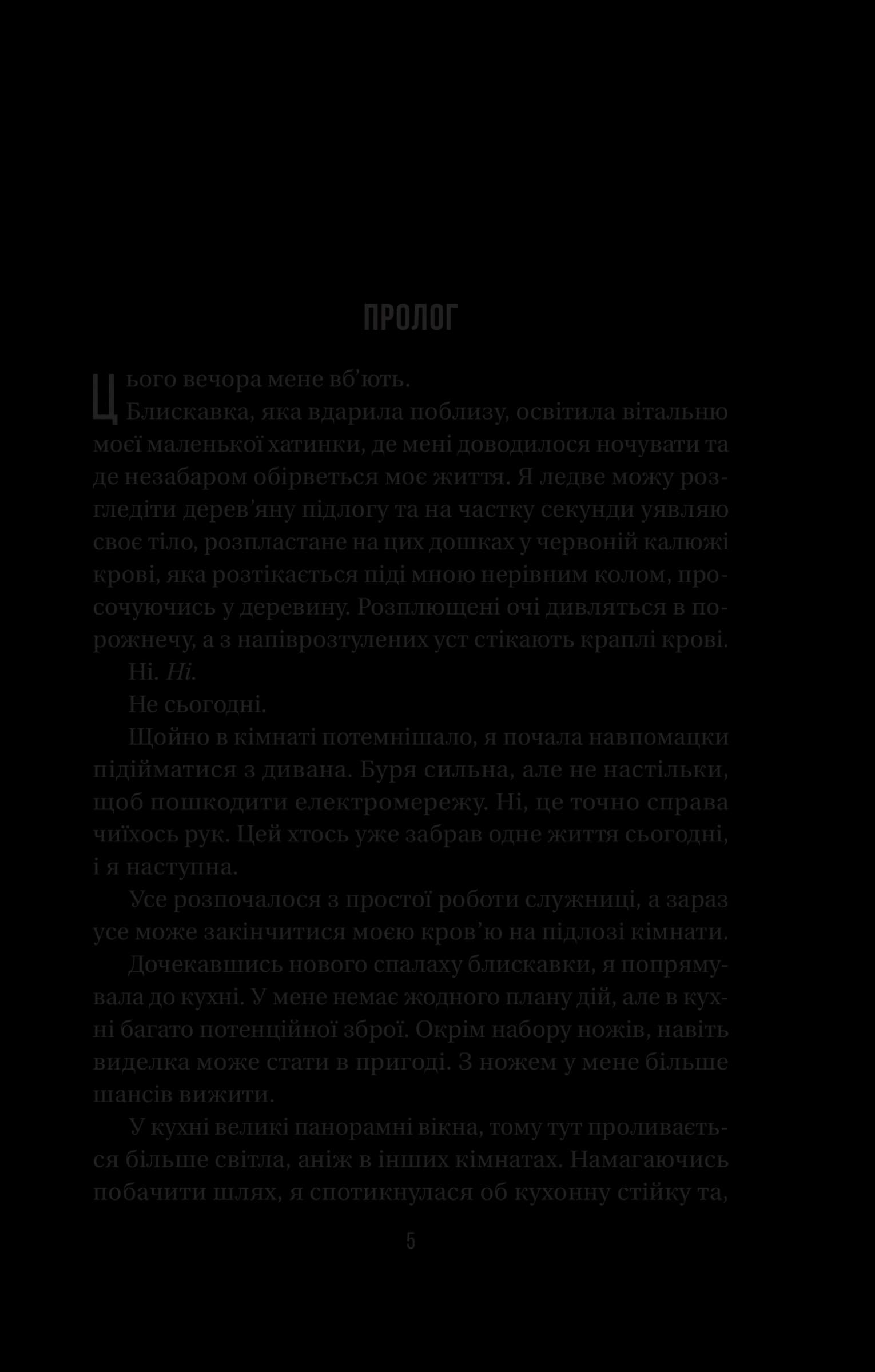 Секрет служниці. Книга 2, фото - 2