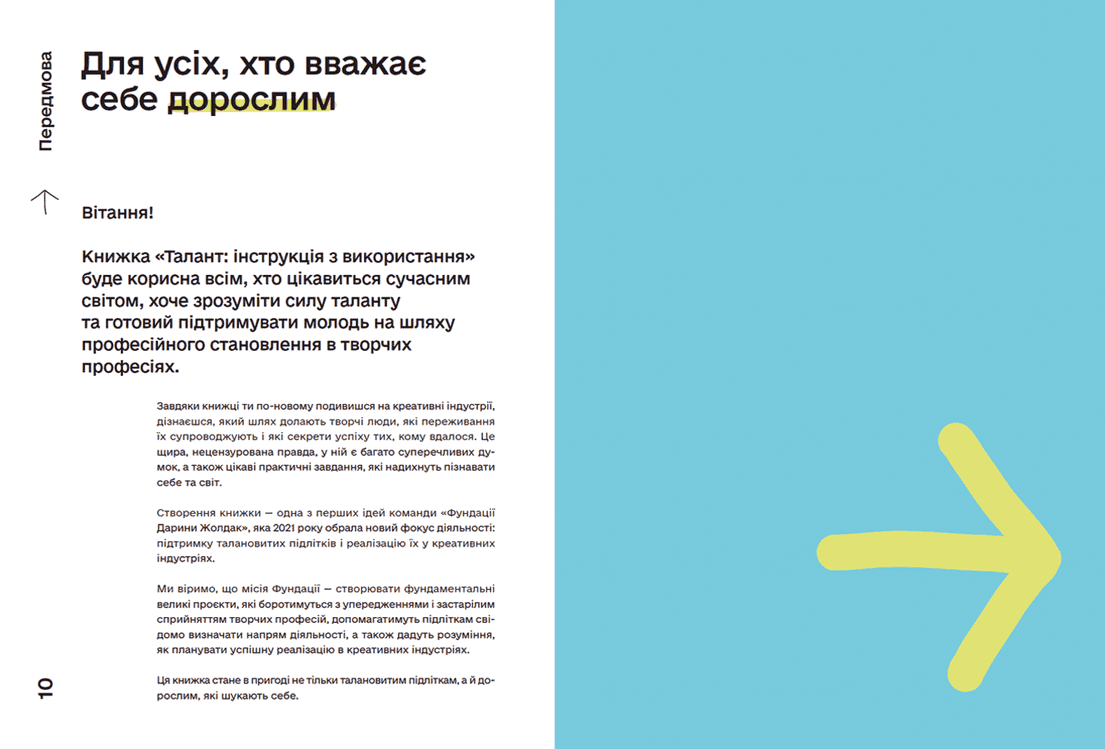 Талант: інструкція з використання. Як перетворити свою творчу іскру на професію, фото - 2