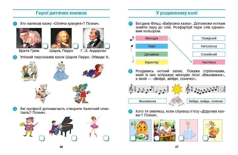 Мистецтво. 1 клас: зошит (до підручника Калініченко), фото - 3