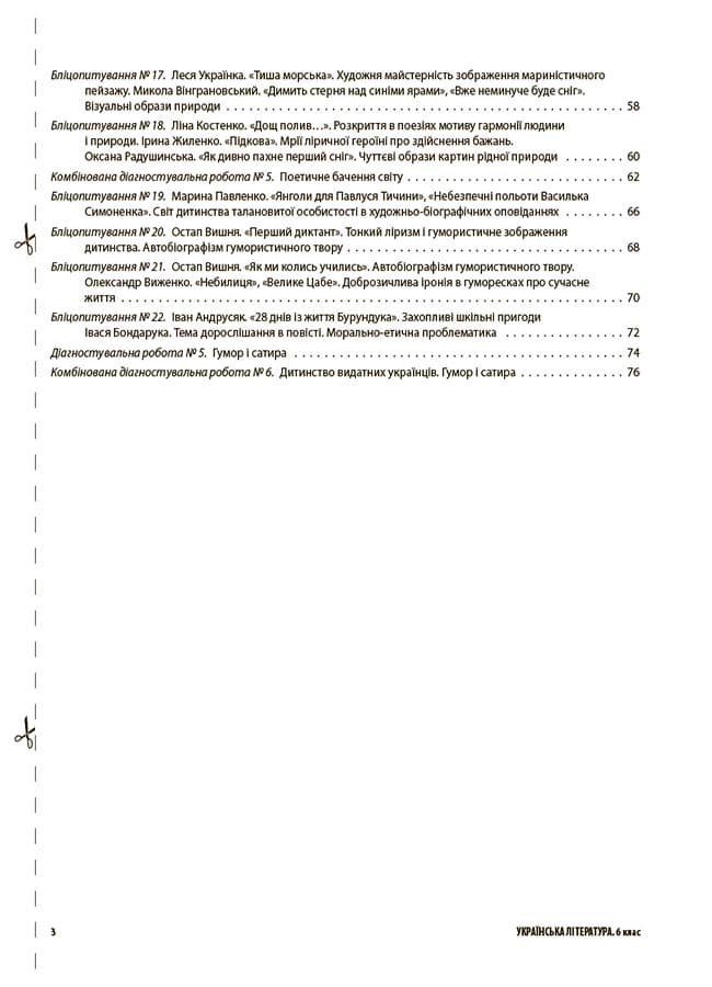 Усі діагностувальні роботи. Українська література. 6 клас, фото - 3