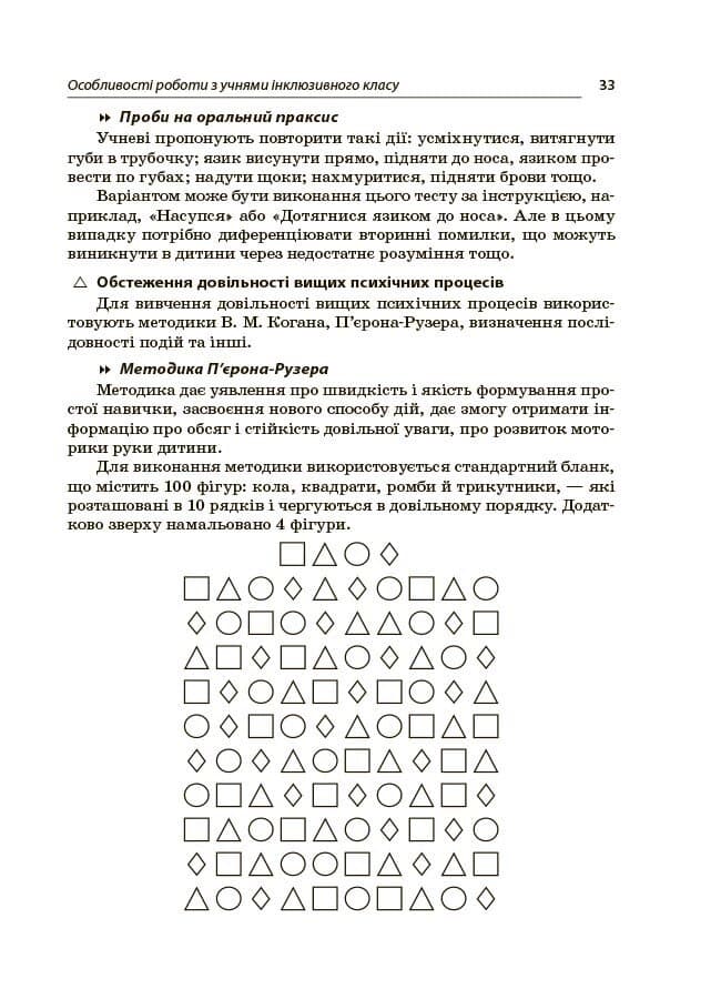 Інклюзія в початковій школі НУШ. Усе для вчителя та асистента, фото - 2