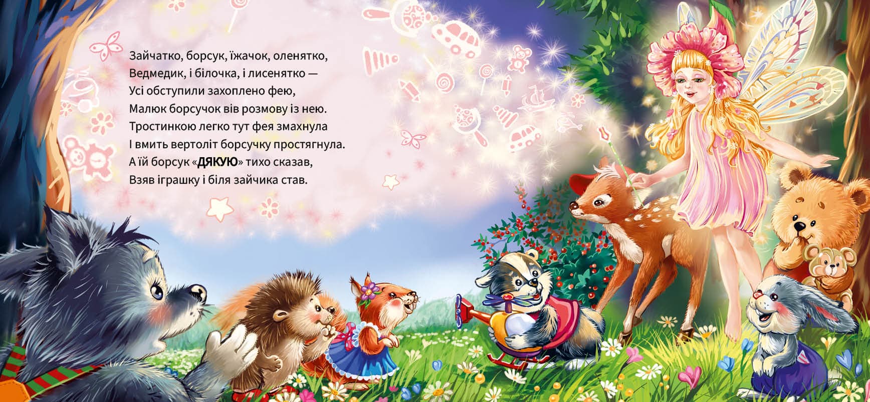 Ввічливі слова. Дякую!, фото - 3