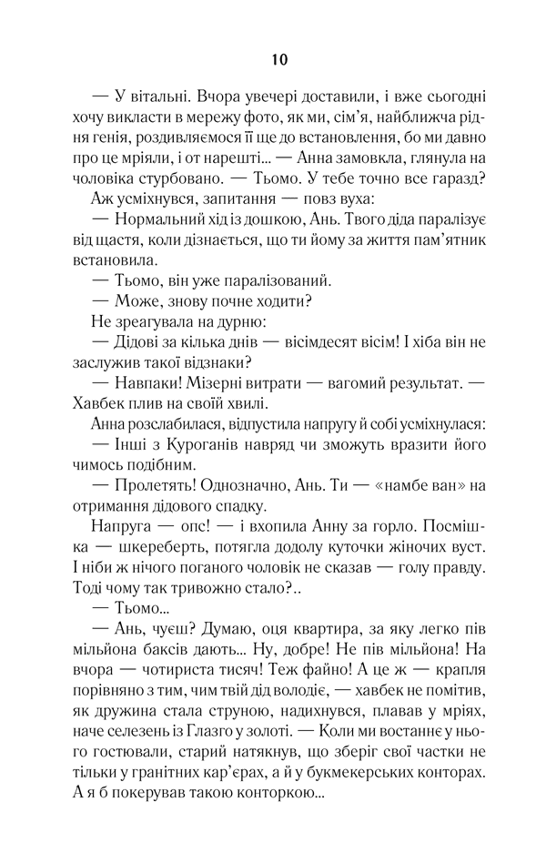 СпАДок, фото - 3