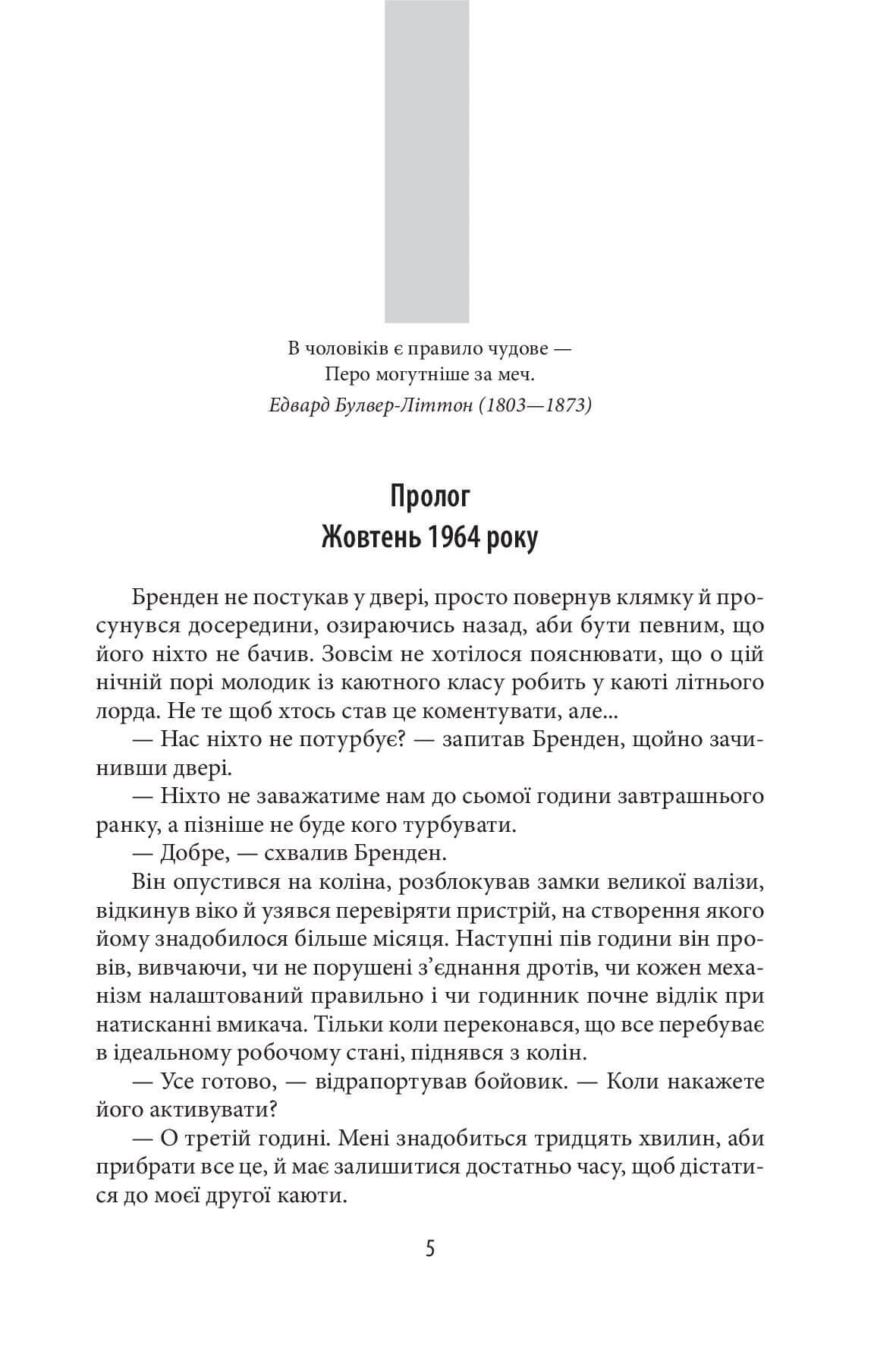 Хроніки Кліфтона V. Могутніше за меч, фото - 3