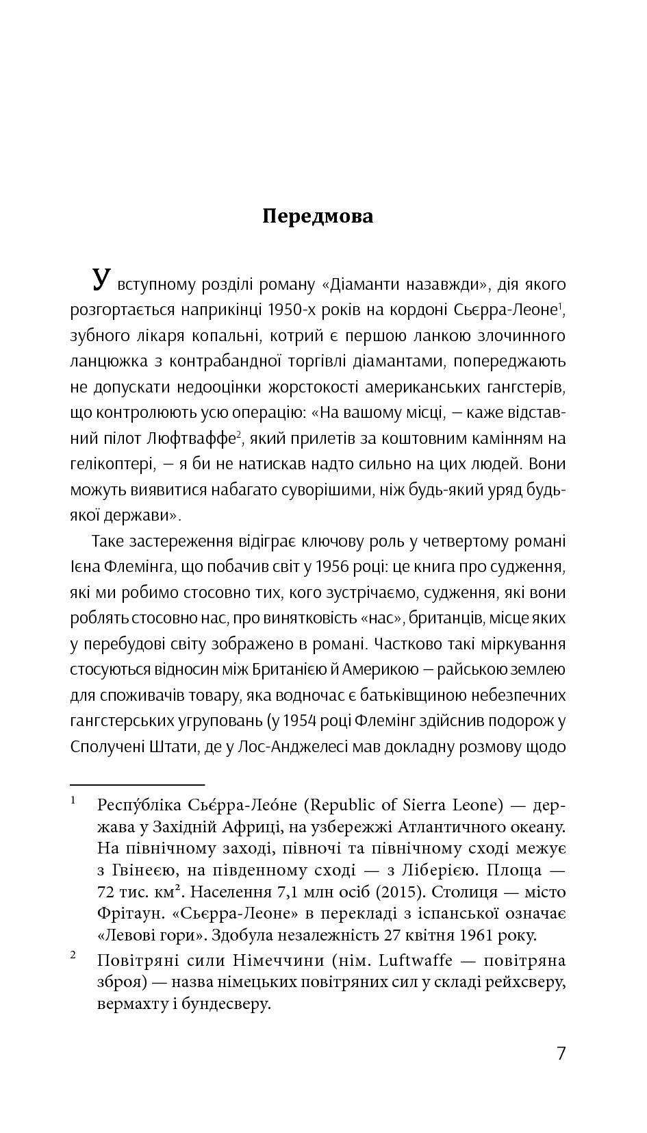 Джеймс Бонд. Книга 4. Діаманти назавжди, фото - 2