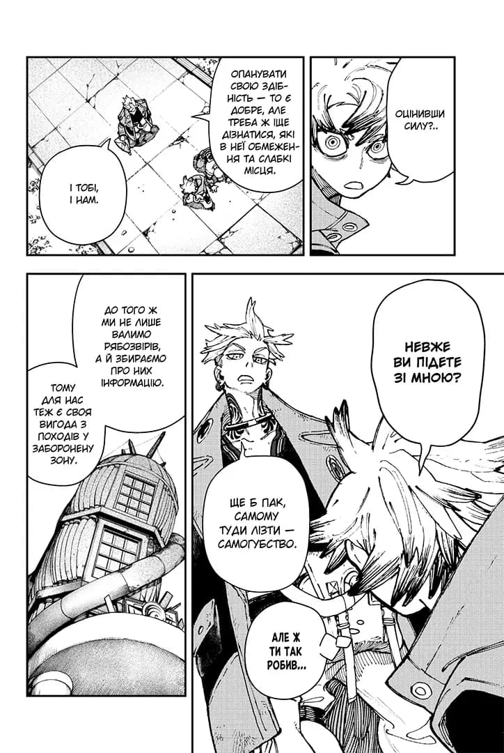 Ґачіакута (Gachiakuta). Том 4, фото - 2