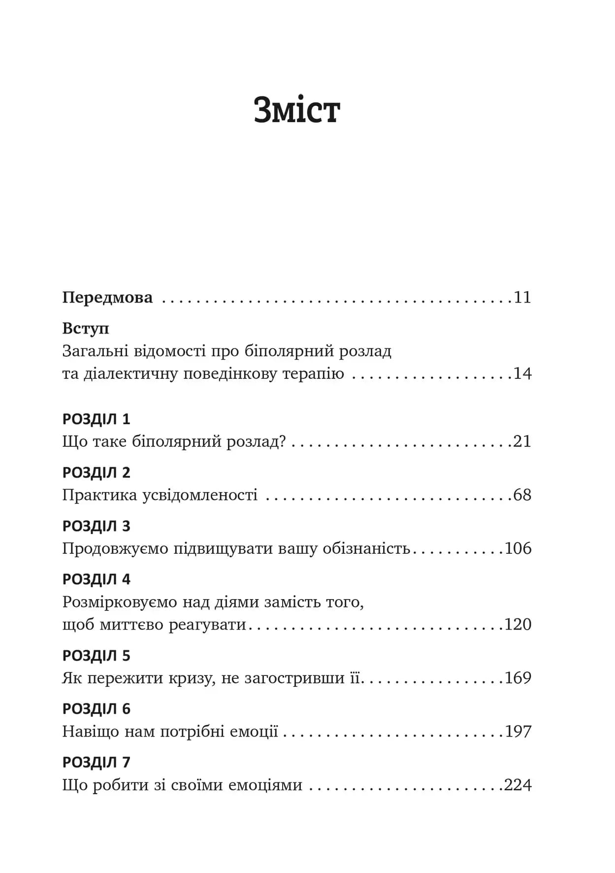 Робочий зошит із формування навичок ДПТ біполярного розладу, фото - 2