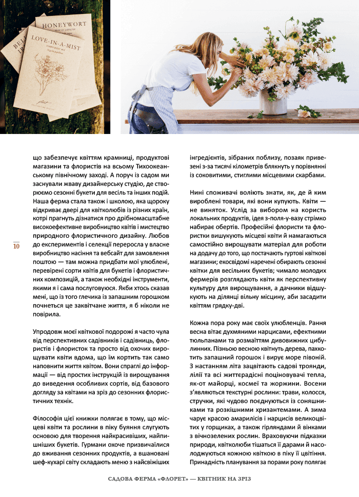 Садова ферма «Флорет»: Квітник на зріз, фото - 3