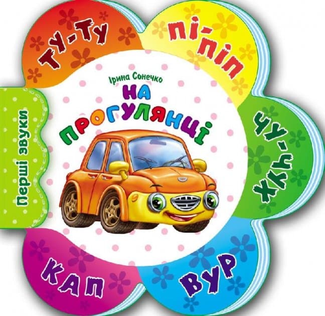 На прогулянці, фото - 1