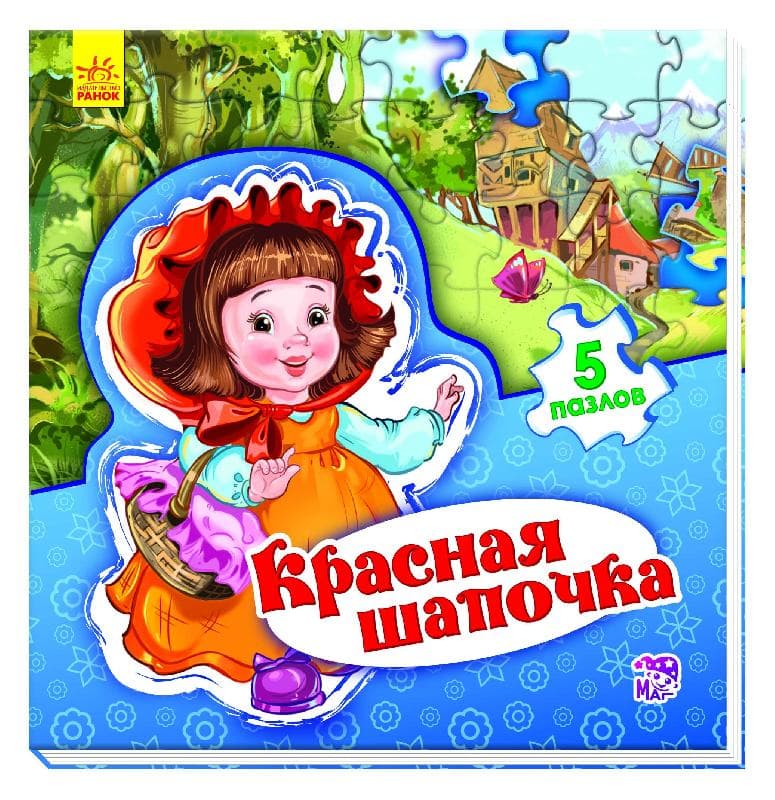 Красная шапочка, фото - 3