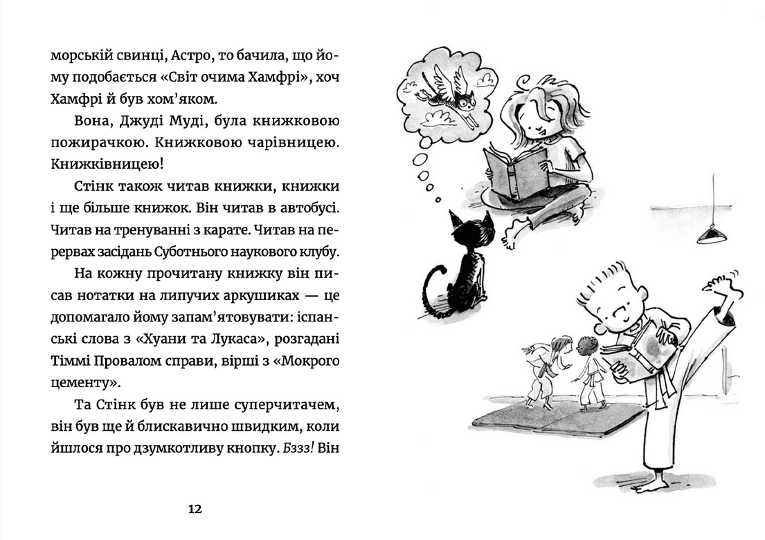 Книга Джуді Муді: книжкова вікторина, фото - 3