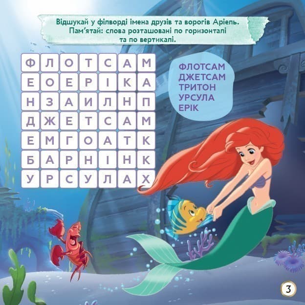 Кросворди. Принцеси (Disney), фото - 3