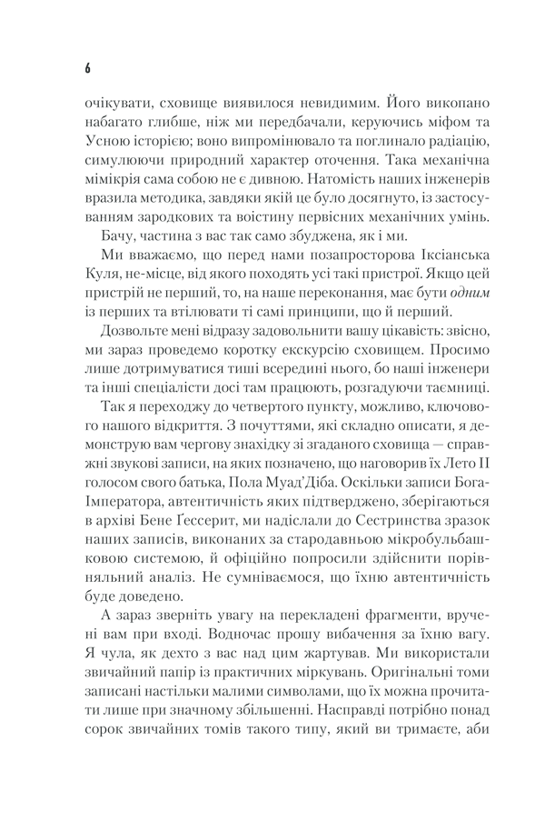 Бог-Імператор Дюни, фото - 2