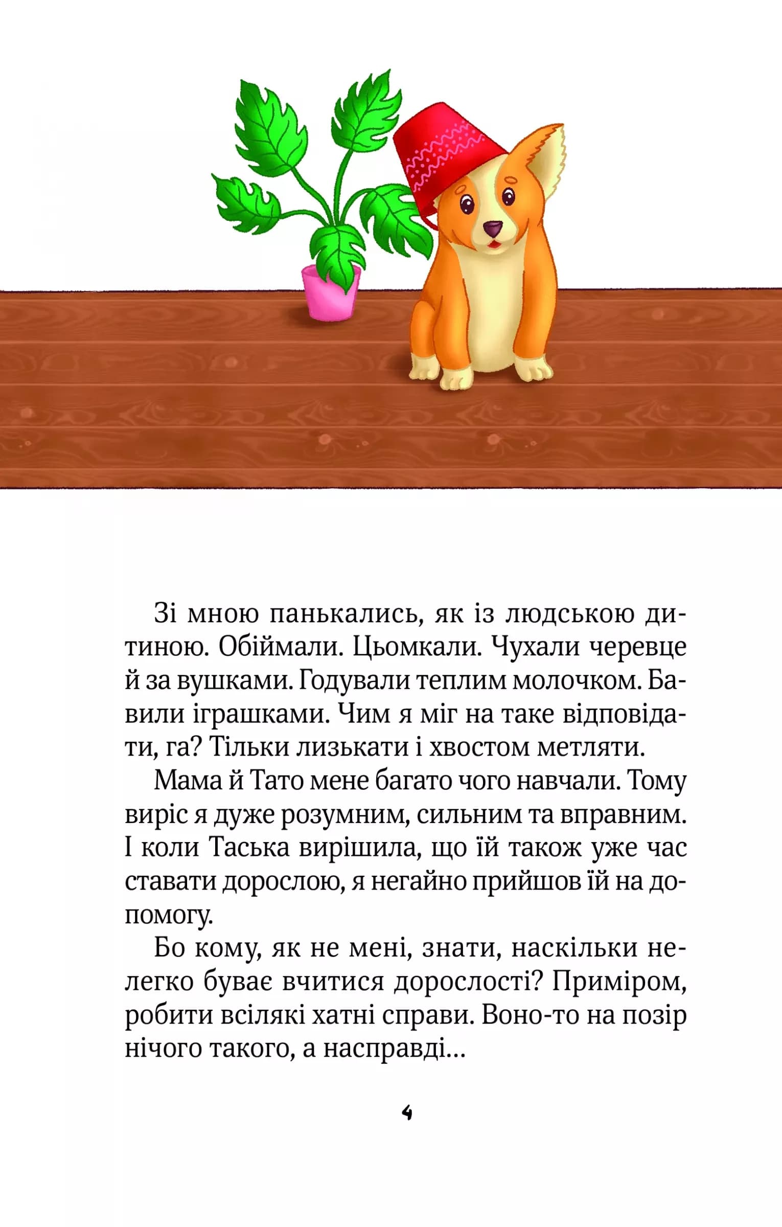 Клубочок мчить на допомогу. Неймовірні пригоди чистунів, фото - 3