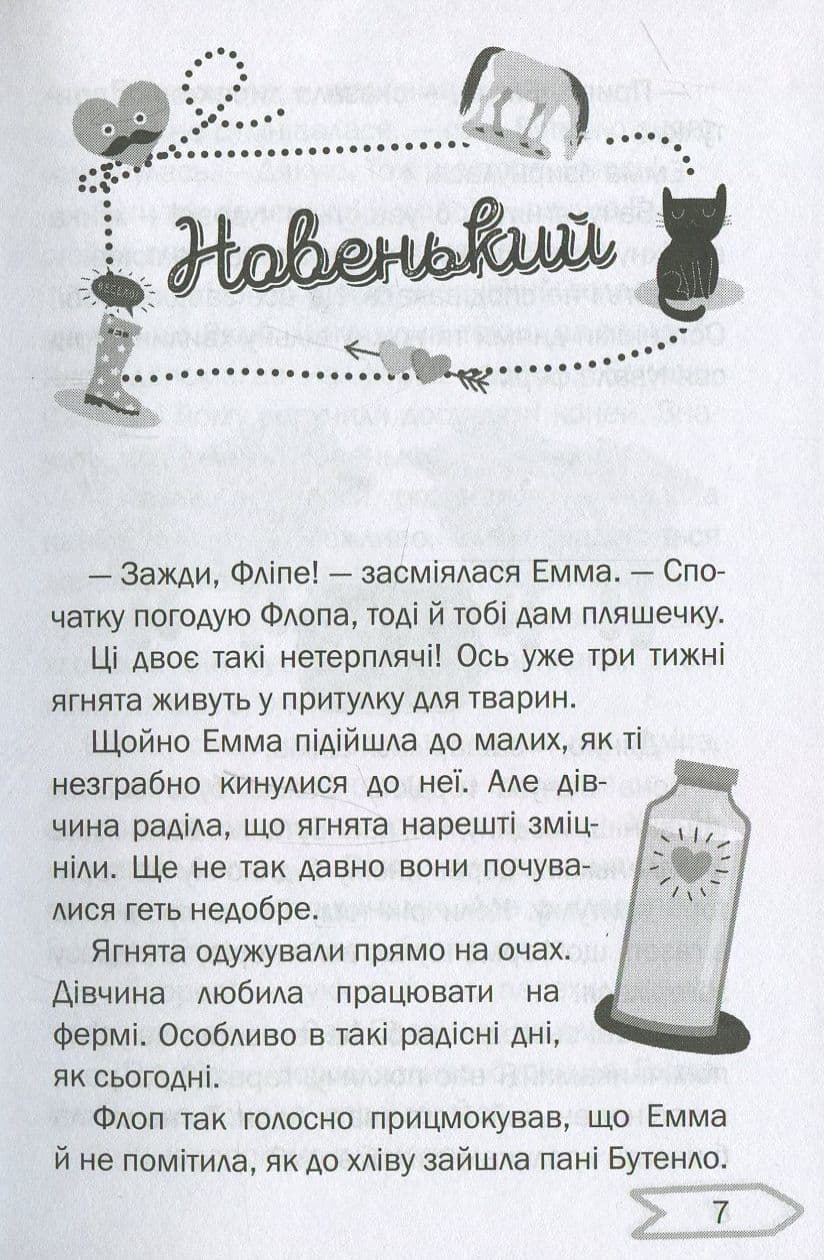 1000 пригод: Любовний переполох на фермі, фото - 2