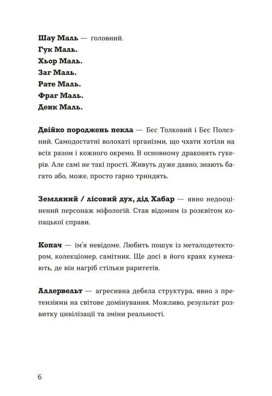 Стрьомні нетрі Аллервельту. Книга 1, фото - 2