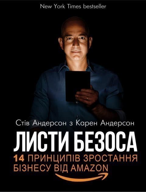 Листи Безоса, фото - 1