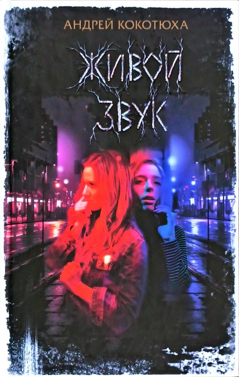 Живой звук, фото - 1