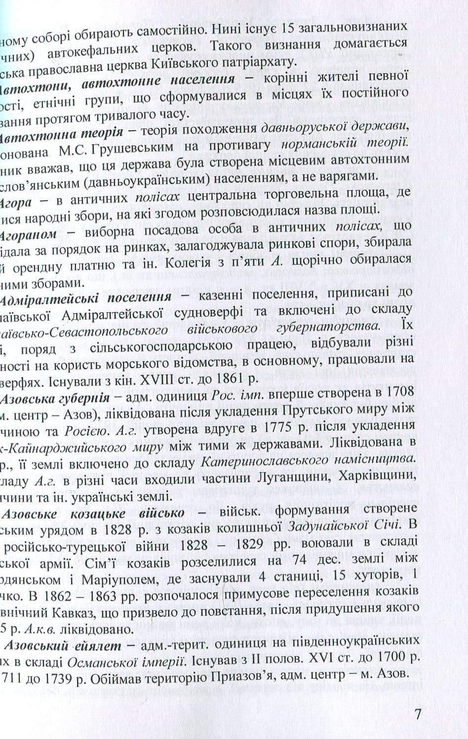 Історія держави і права України. Словник термінів і понять, фото - 3