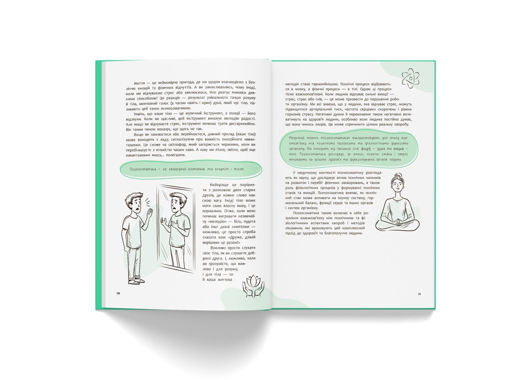 Зрозуміло про важливе. Психосоматика. Твоє тіло говорить, фото - 2