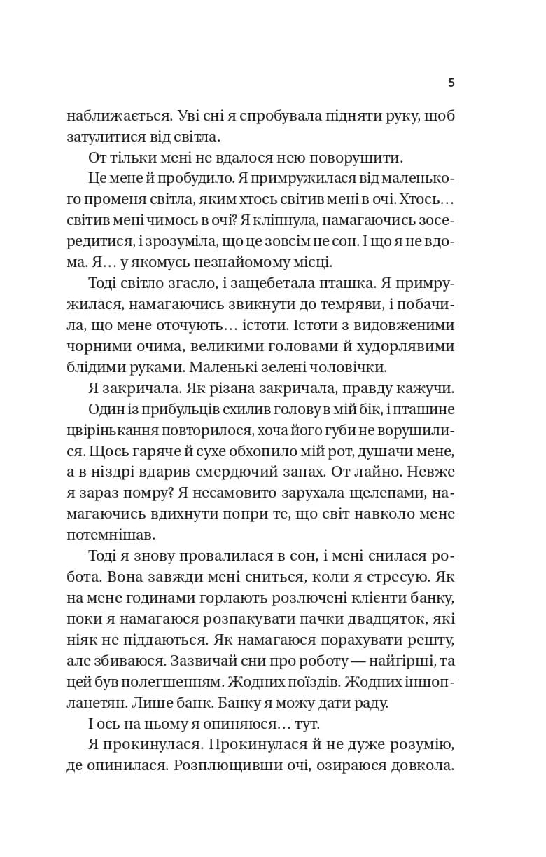 Варвари крижаної планети, фото - 3