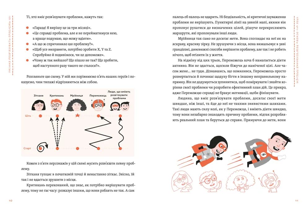 Уміння розв’язувати проблеми 101: Проста книжка для розумних людей, фото - 3