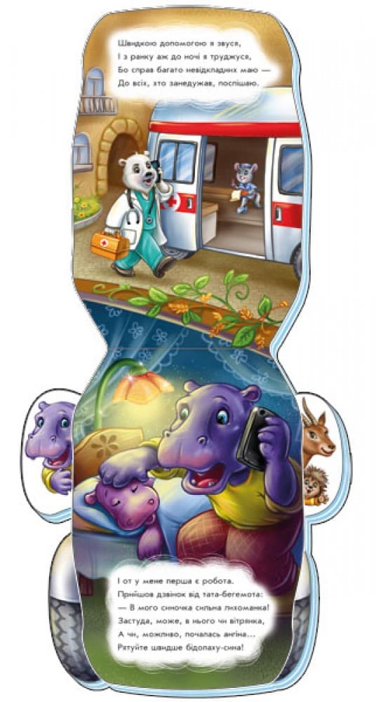 Швидка допомога, фото - 2