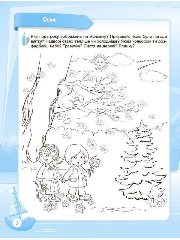 Пізнаю світ природи. 5-й рік життя. Робочий зошит, фото - 3