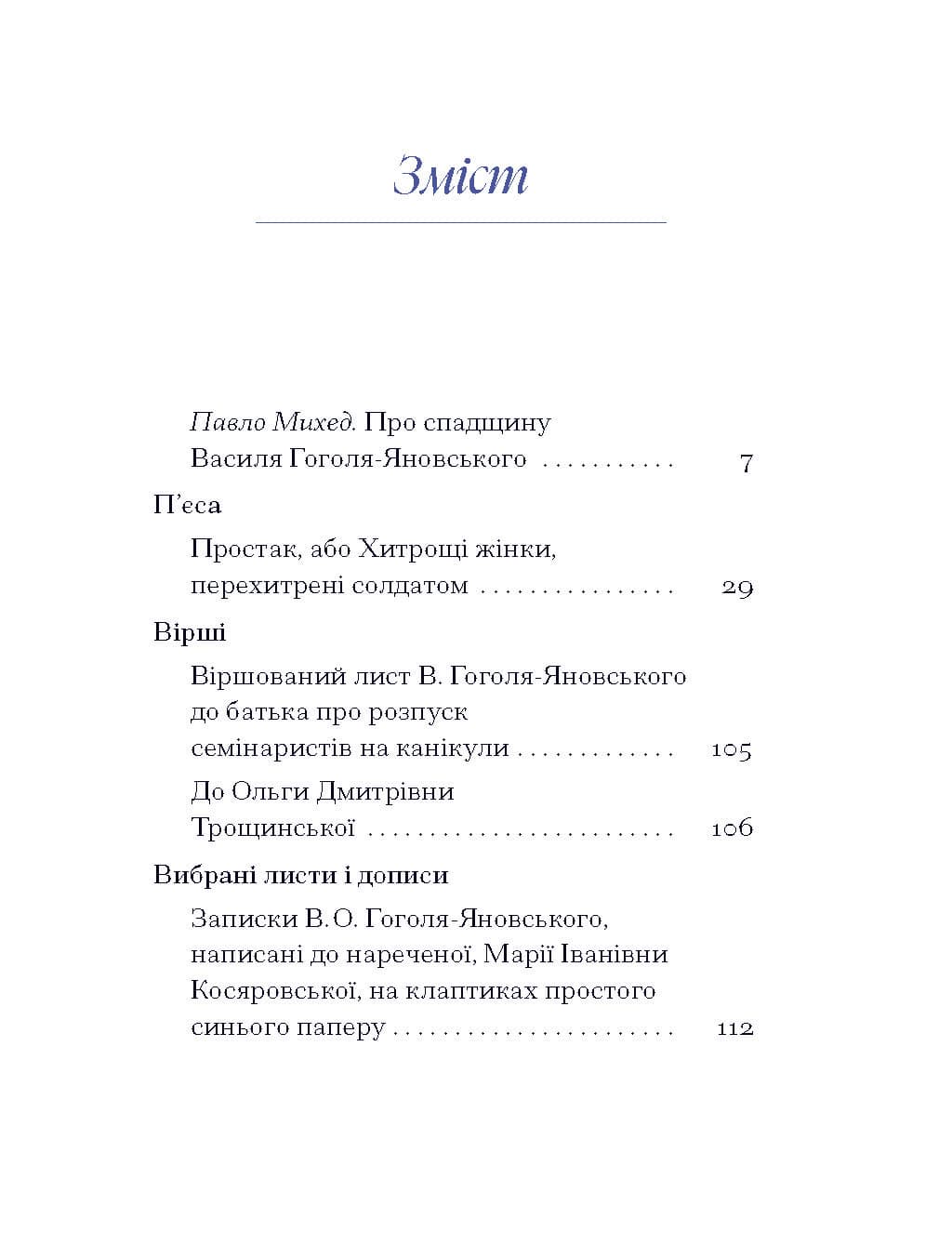 Гоголь Василь, фото - 3
