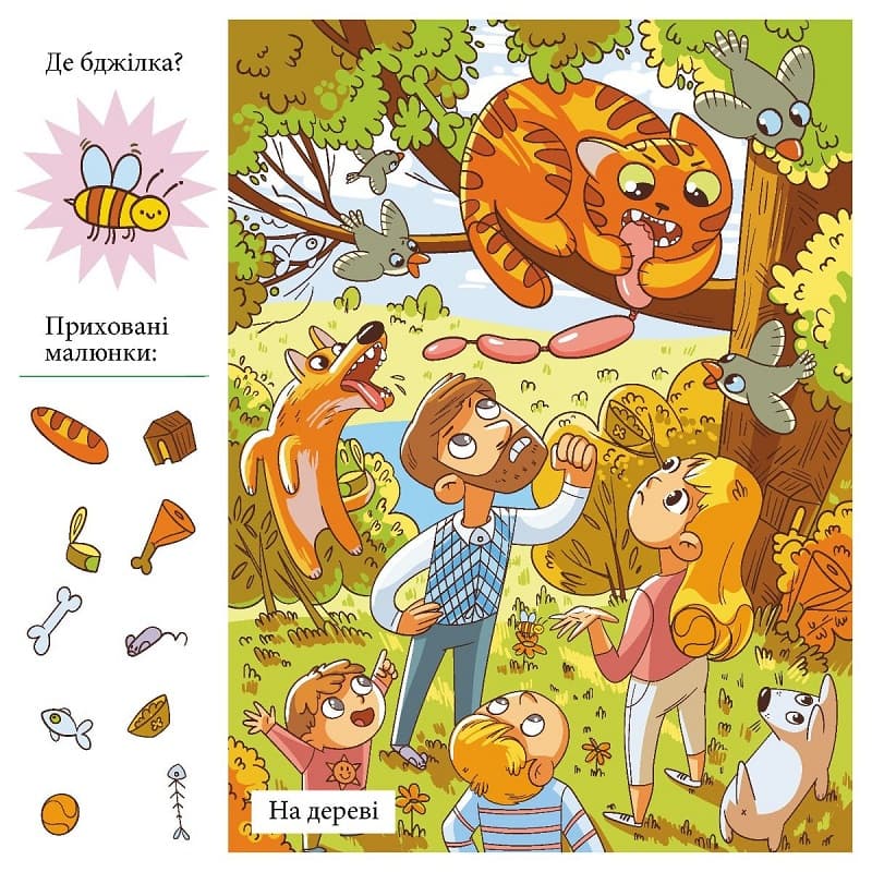 Приховані малюнки : СИНЯ книжечка, фото - 3