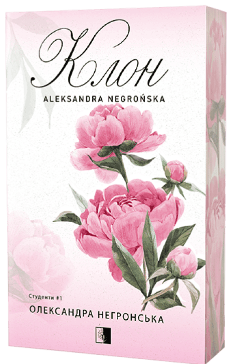 Клон, фото - 1